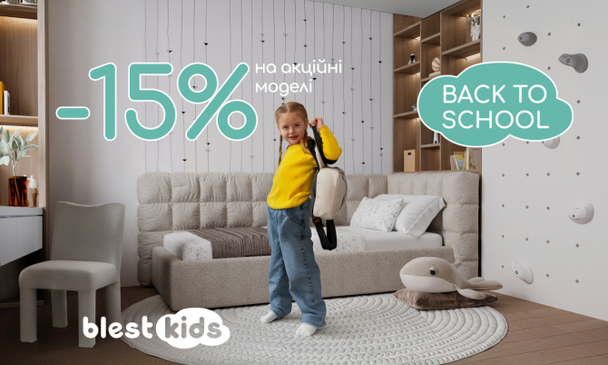 Back to School від Blest Kids